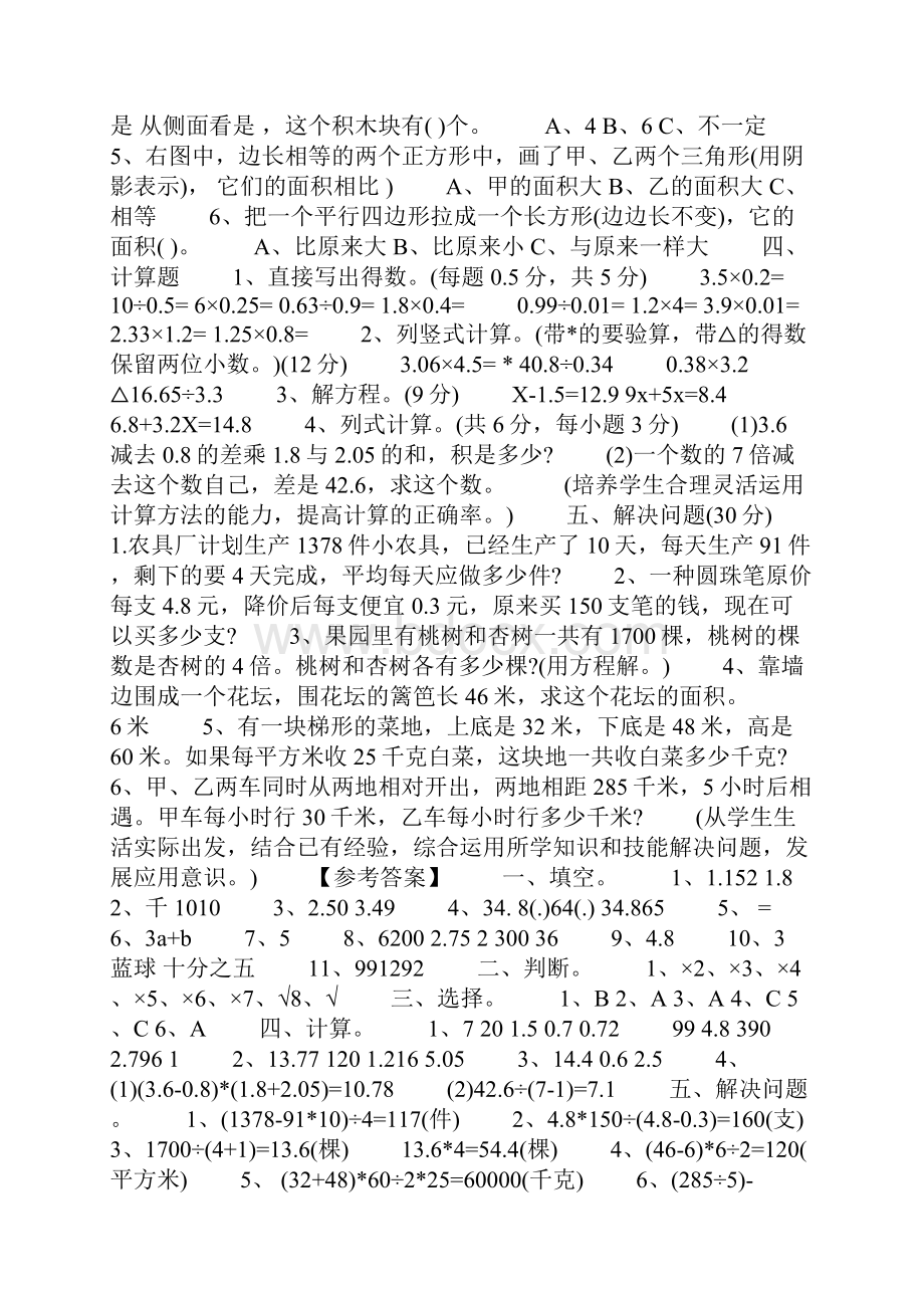 数学练习与测试答案.docx_第2页