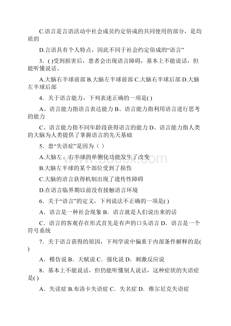 第1章语言的社会功能题.docx_第2页