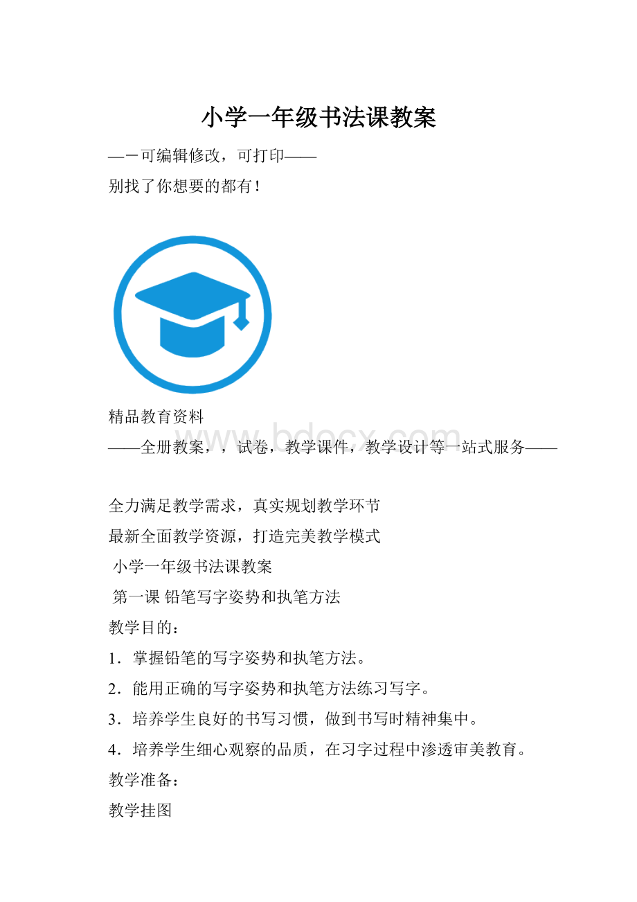 小学一年级书法课教案.docx