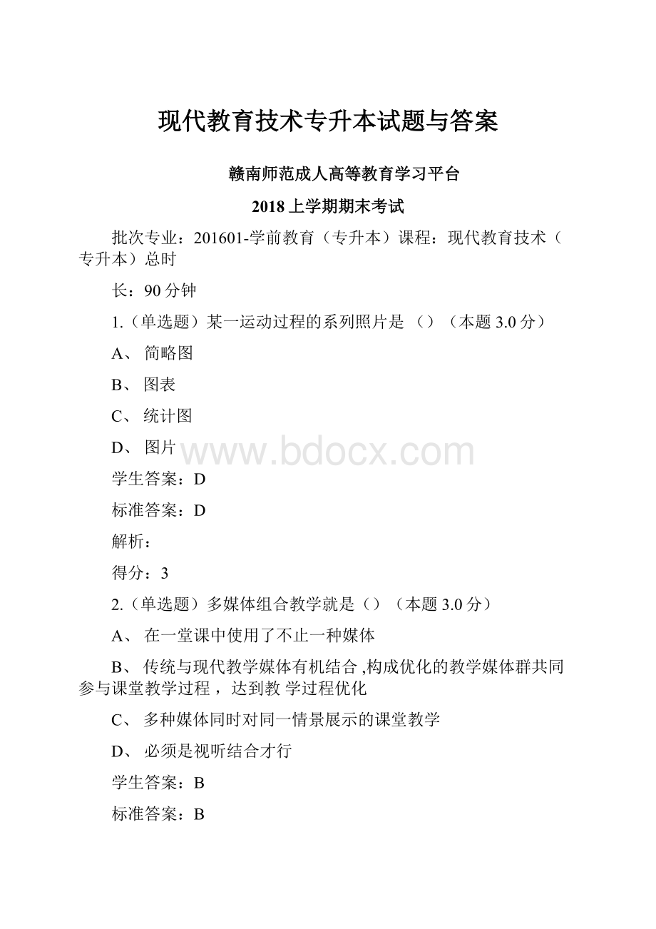 现代教育技术专升本试题与答案.docx