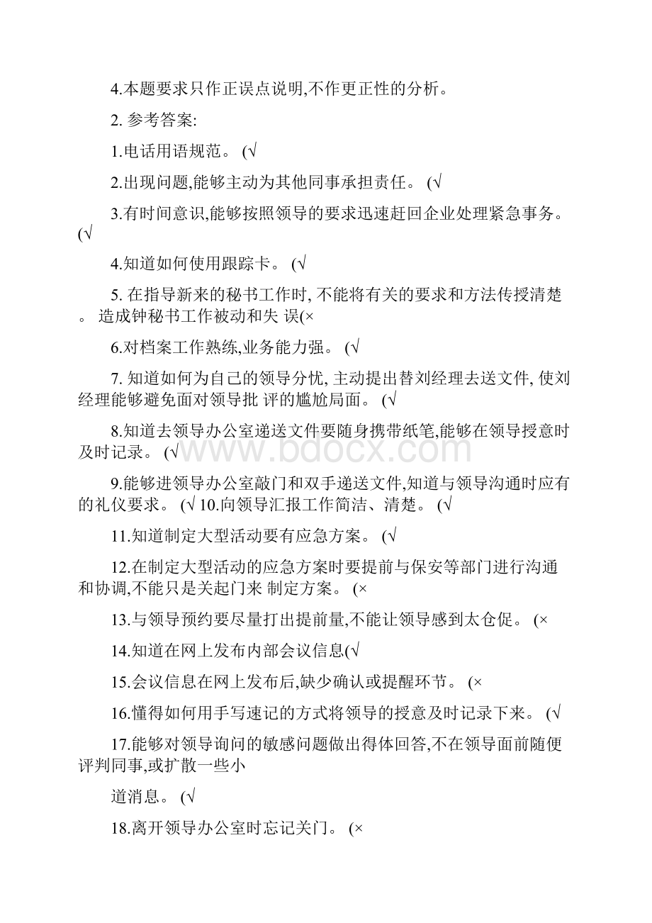 三级秘书历年录像题答案要点概要doc.docx_第2页