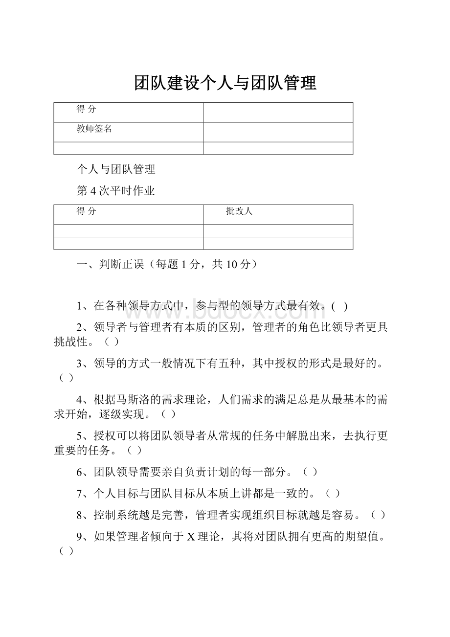 团队建设个人与团队管理.docx