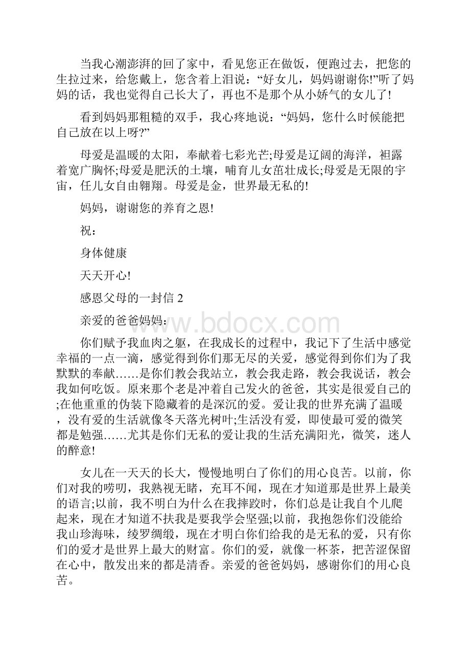 关于感恩父母的一封信.docx_第2页