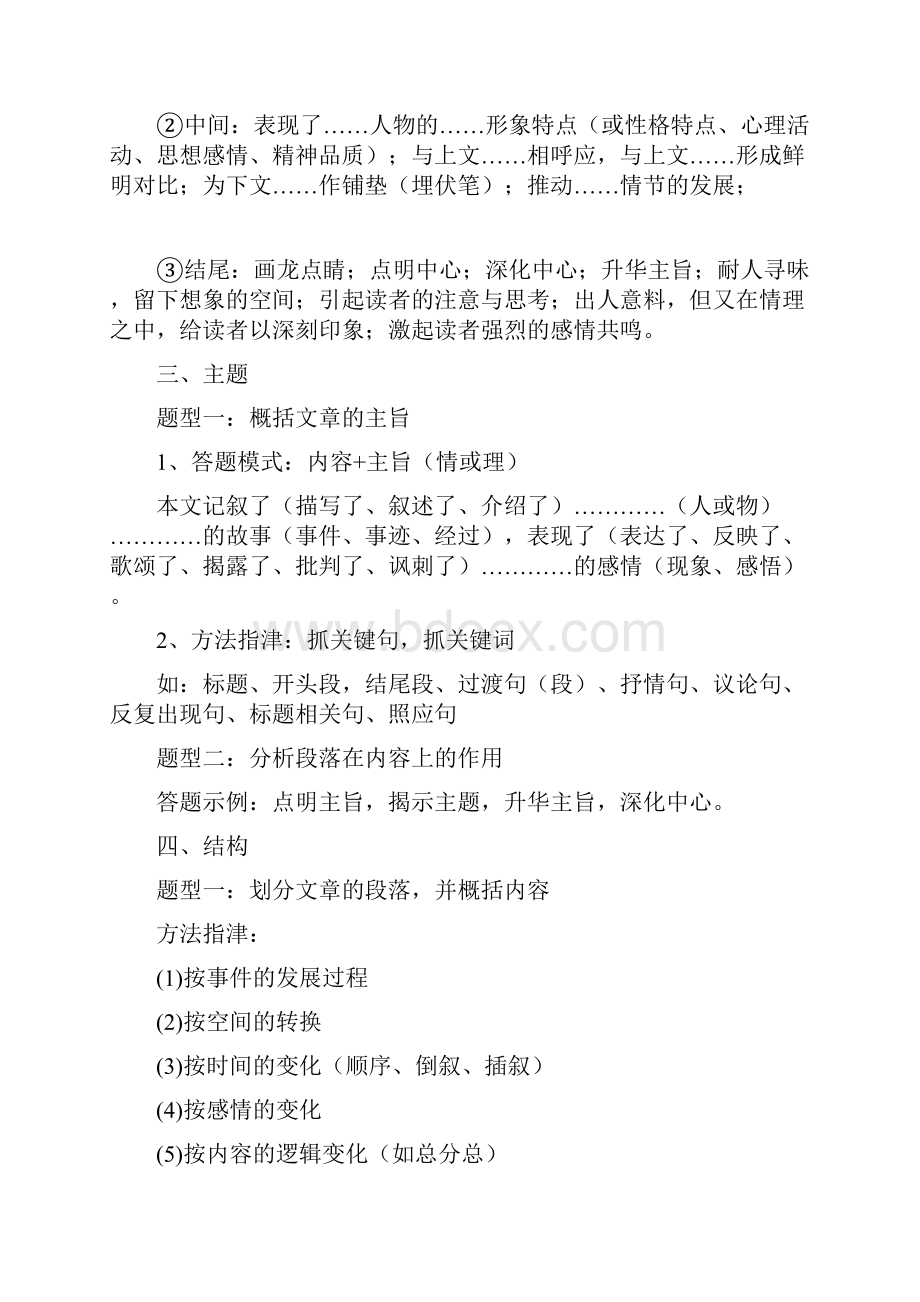 记叙文阅读常考知识点总结.docx_第2页