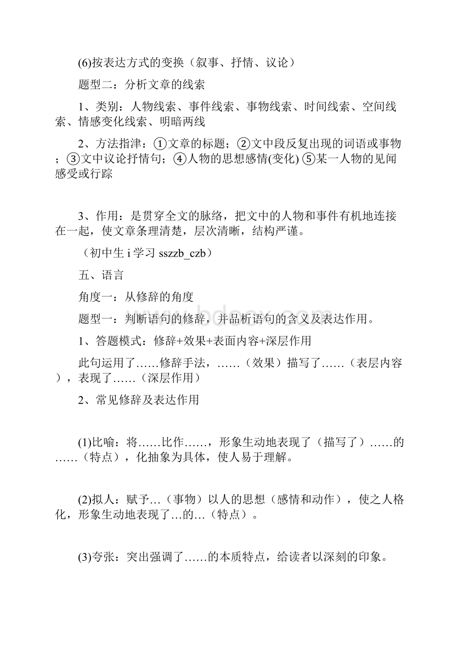 记叙文阅读常考知识点总结.docx_第3页