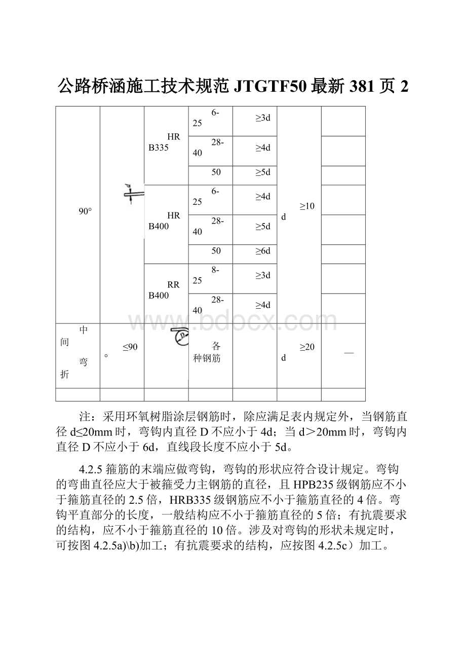 公路桥涵施工技术规范JTGTF50最新381页2.docx