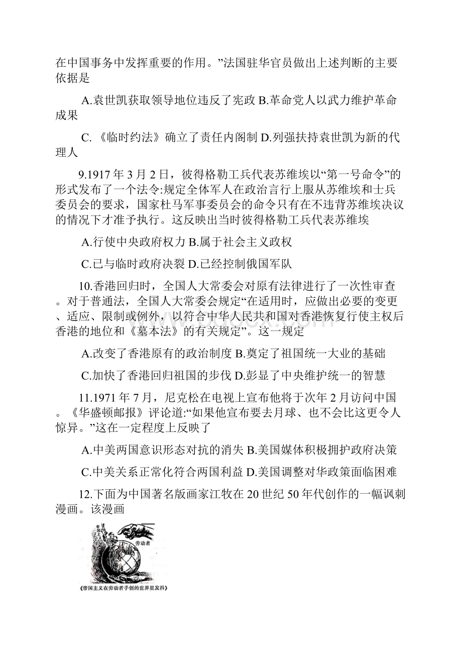 湖南省邵阳市届高三历史上学期联考阶段性诊断测试试题.docx_第3页