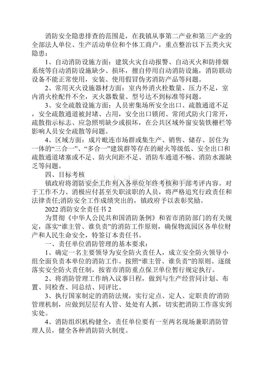 消防安全责任书.docx_第3页