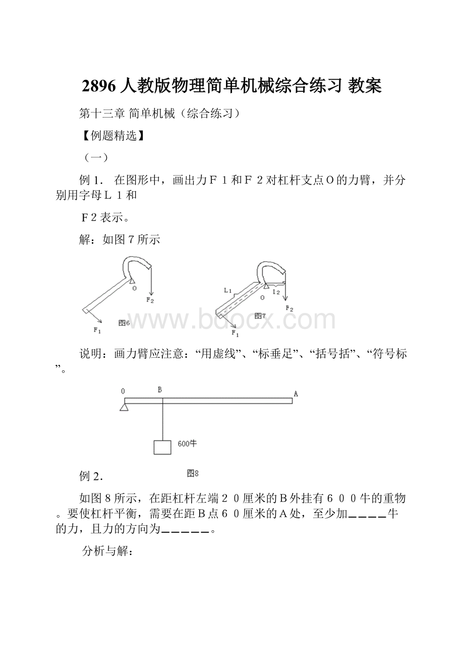 2896人教版物理简单机械综合练习 教案.docx_第1页