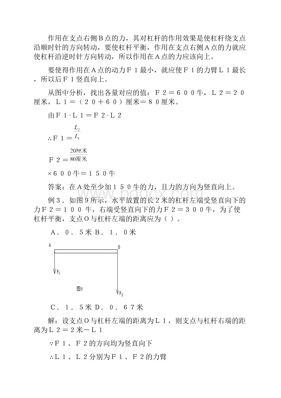 2896人教版物理简单机械综合练习 教案.docx_第2页