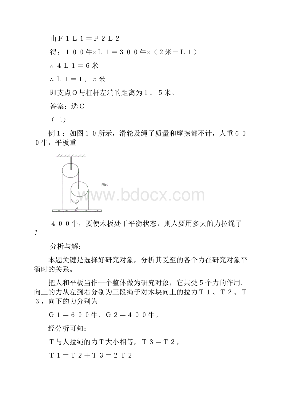 2896人教版物理简单机械综合练习 教案.docx_第3页