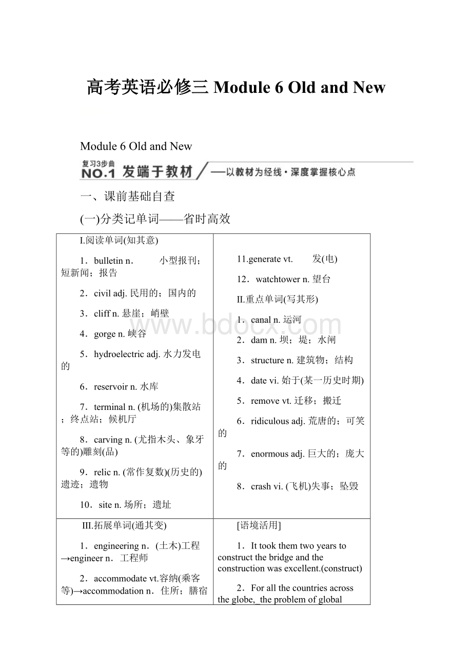 高考英语必修三Module 6 Old and New.docx