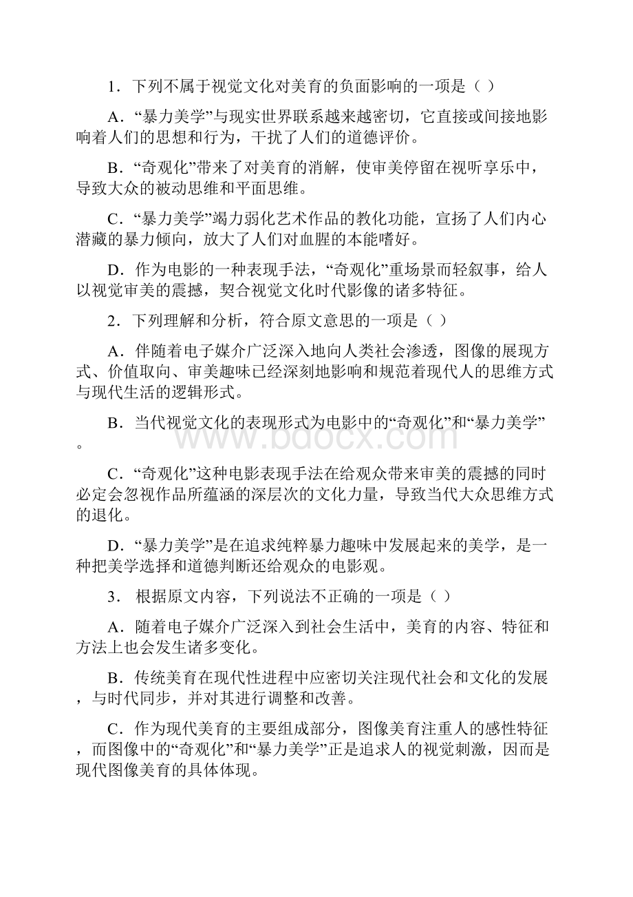 届陕西省西工大附中高三第七次适应性训练语文试题及答案.docx_第3页