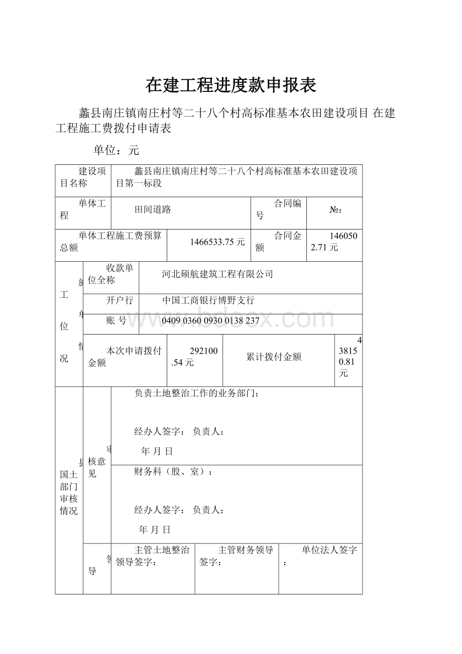 在建工程进度款申报表.docx