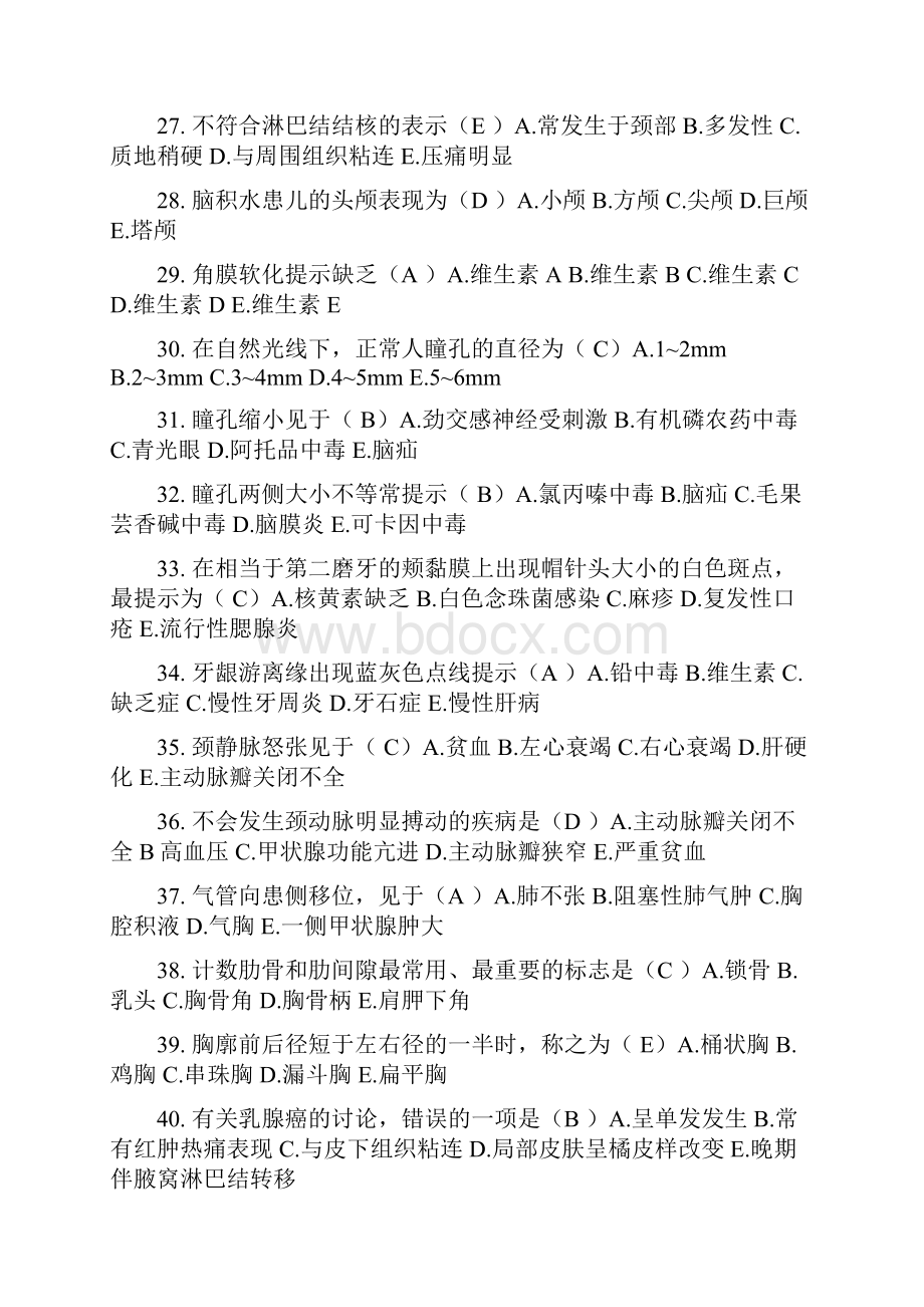 健康评估竞赛复习题.docx_第3页