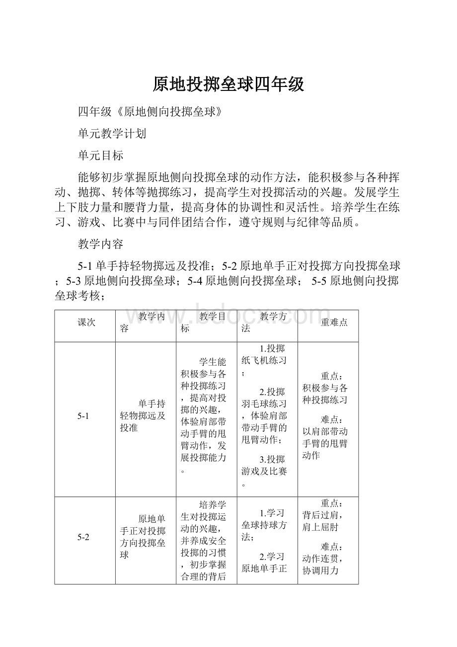 原地投掷垒球四年级.docx_第1页