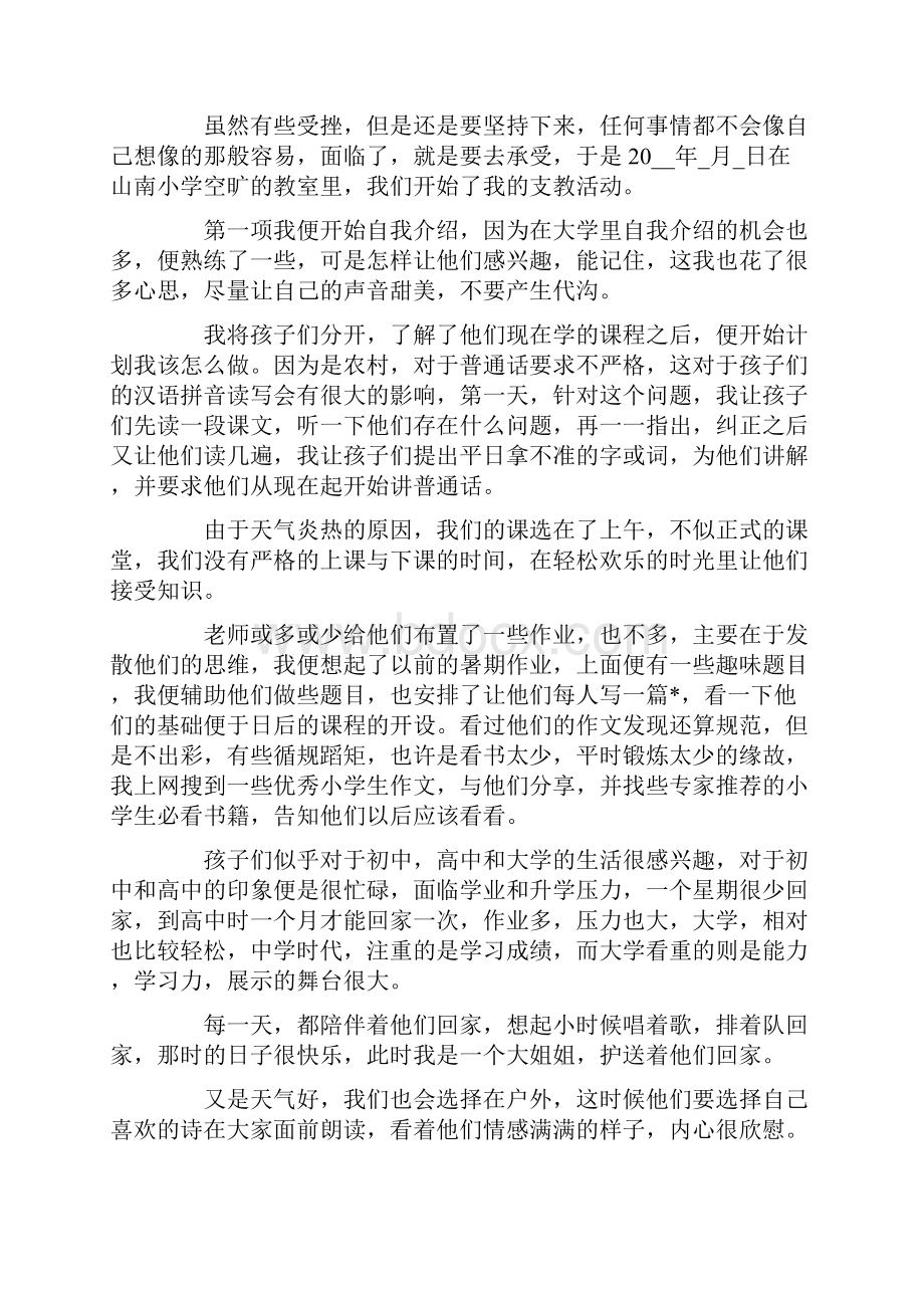 学生实践个人总结范文.docx_第3页