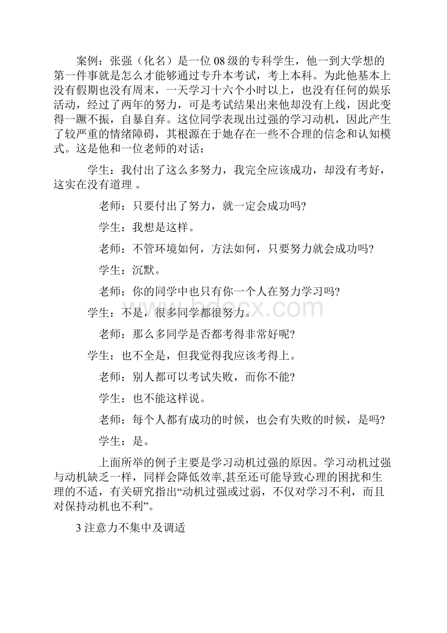 大学生常见心理问题及其对策资料.docx_第3页