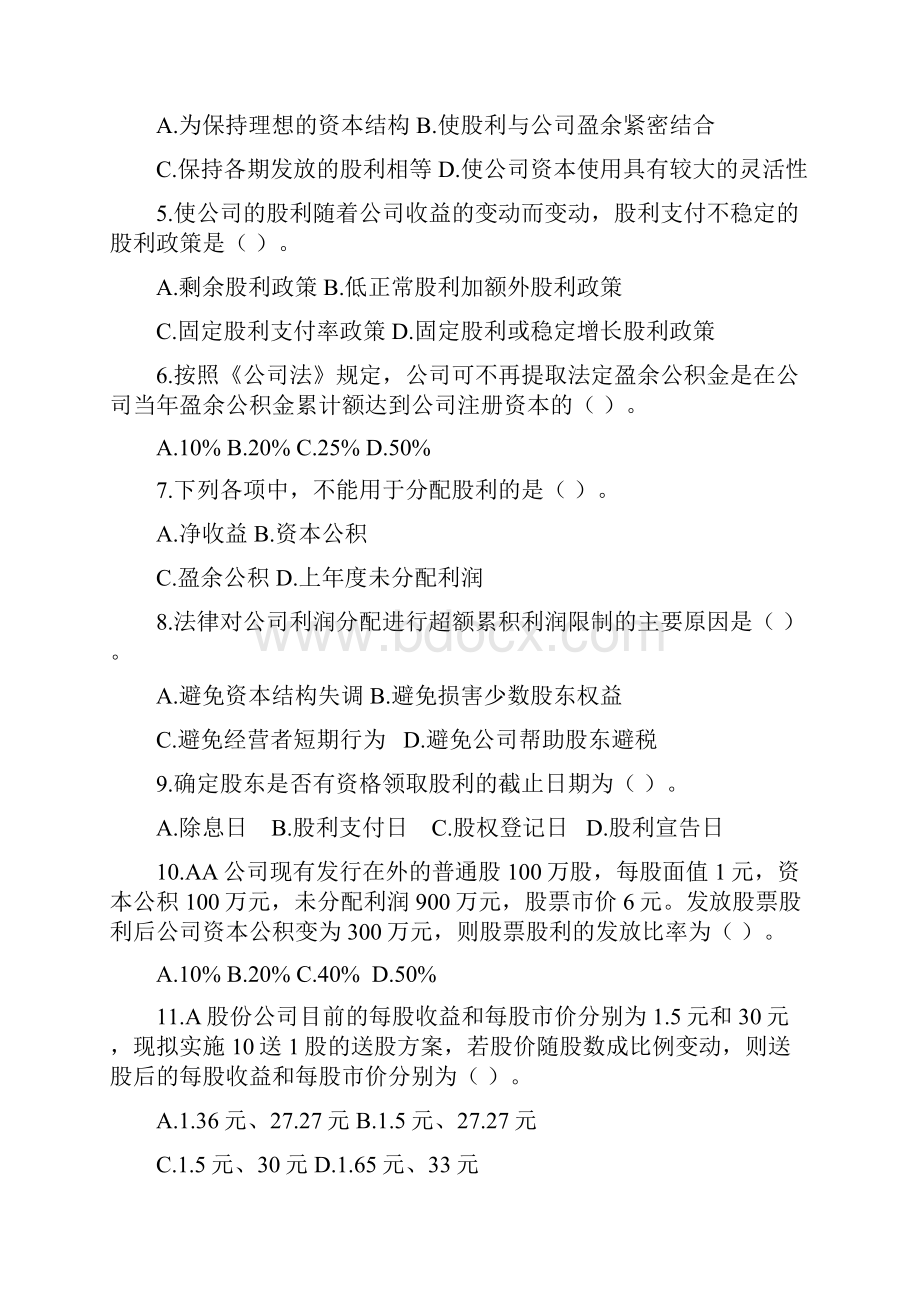 东北财经版财务管理股利政策习题与答案.docx_第2页