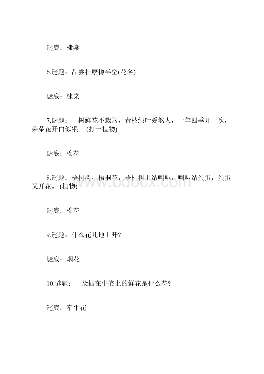 关于树的谜语关于树的谜语6篇.docx_第2页