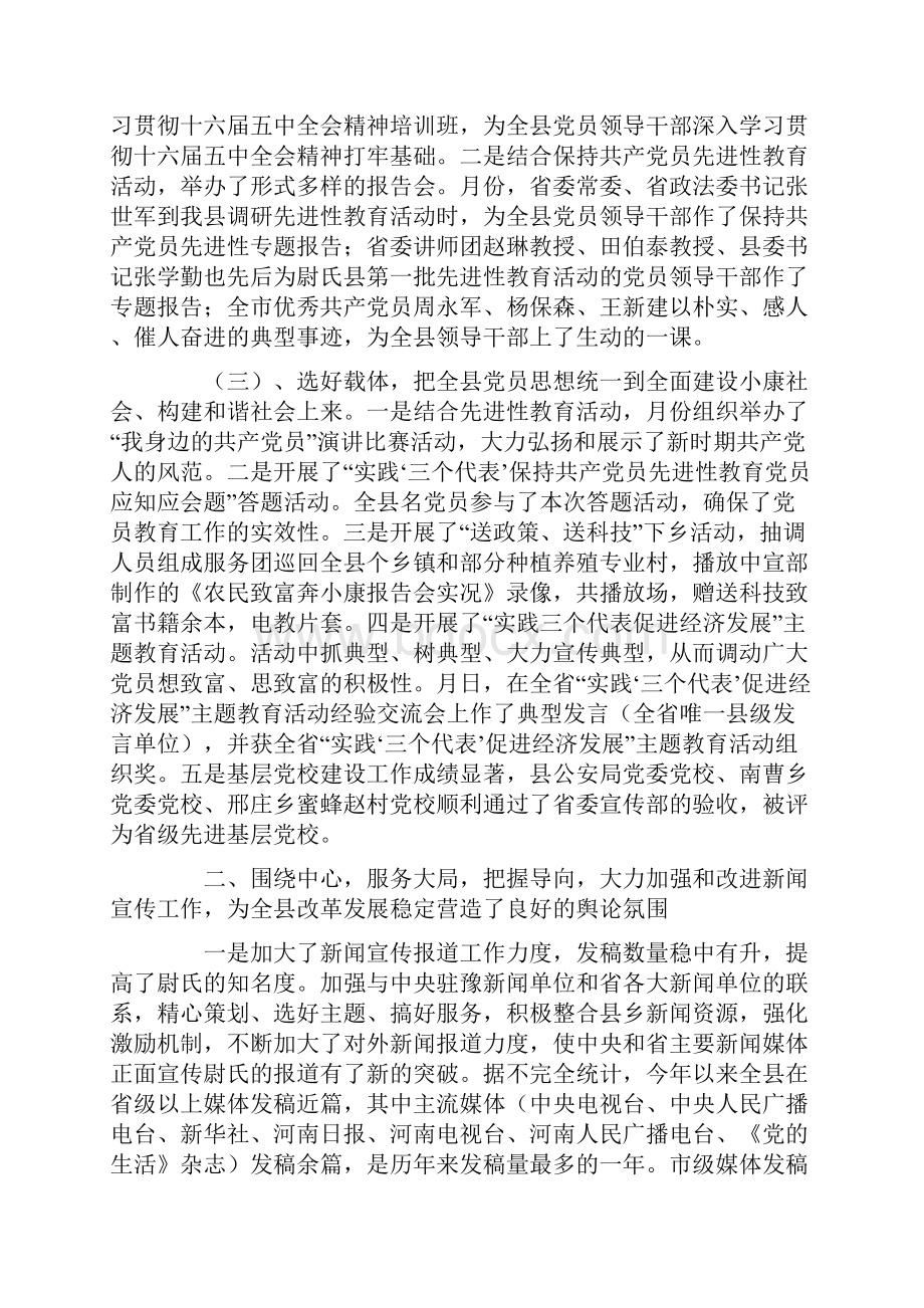 宣传部长总结汇报材料.docx_第2页