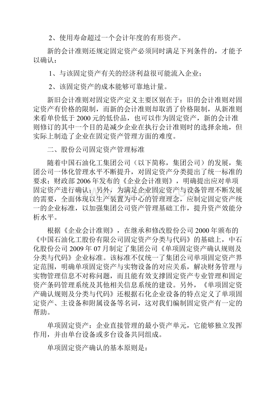 在建工程固定资产交付清单的编制.docx_第2页