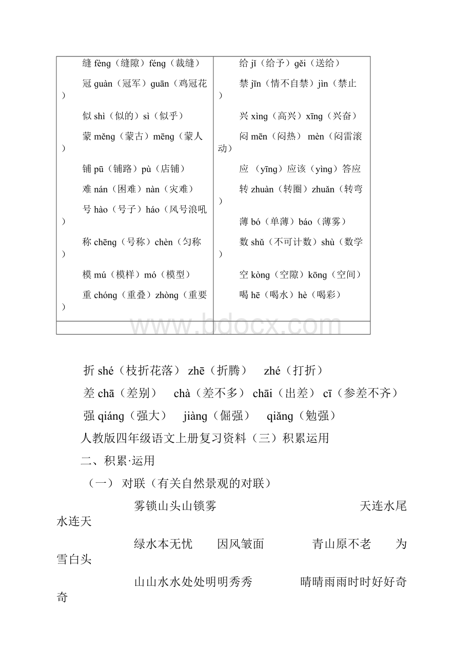 人教版小学语文四年级上册复习资料.docx_第3页