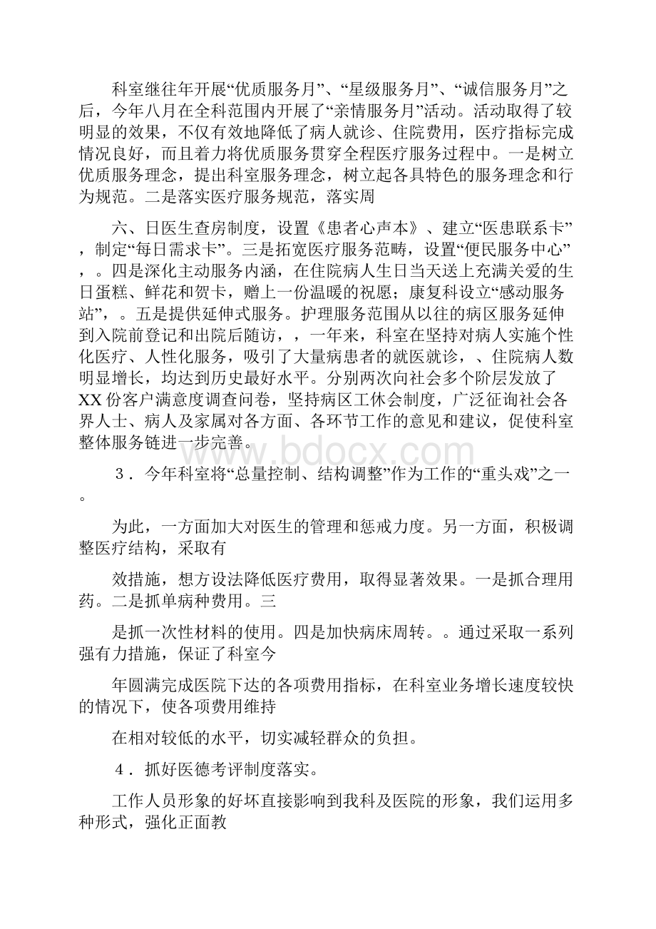 口腔科医生述职报告与可行性报告的内容与要求汇编.docx_第2页