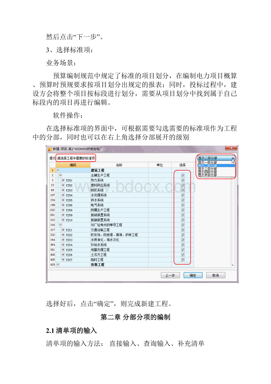 广联达GDL V电力软件用户使用操作指南.docx_第2页