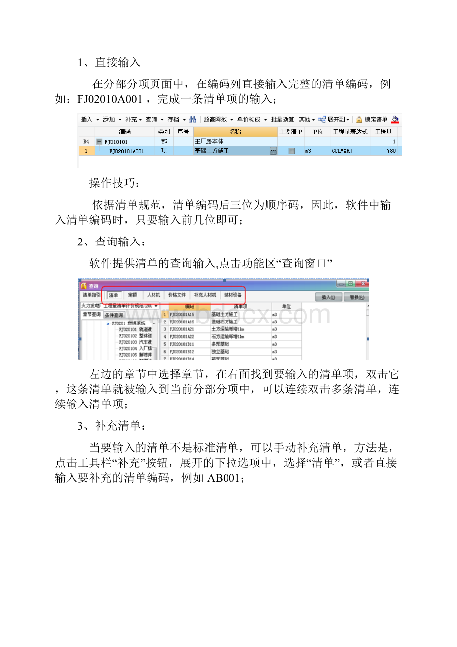 广联达GDL V电力软件用户使用操作指南.docx_第3页