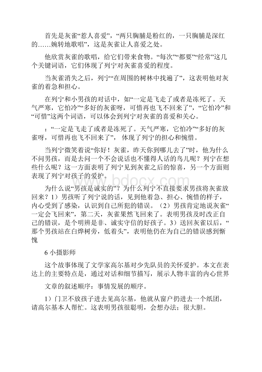 小学三年级上册第七单元复习资料.docx_第2页