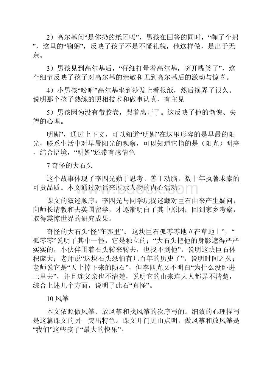 小学三年级上册第七单元复习资料.docx_第3页