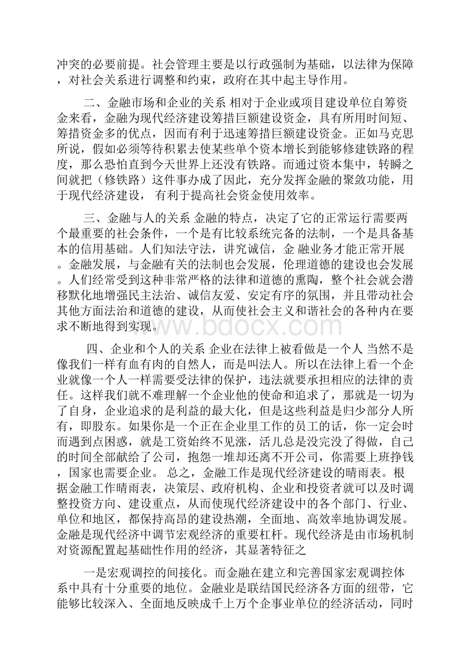 金融学的总结的范文.docx_第3页