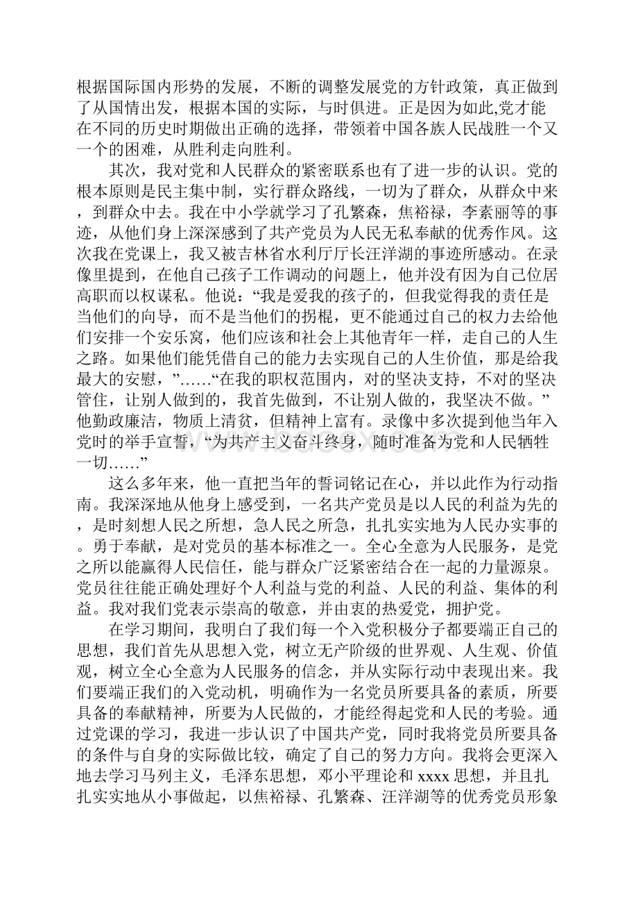 党课学习心得体会四篇.docx_第2页