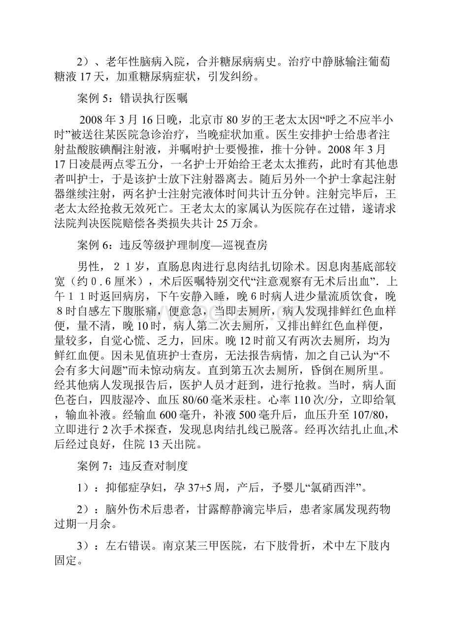 典型护理相关纠纷案例.docx_第2页