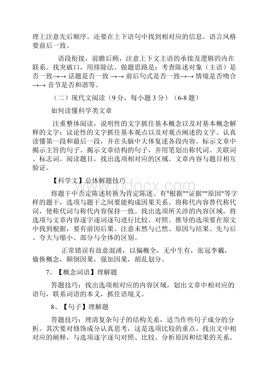 考前最后一个月高考语文提分技巧.docx_第3页