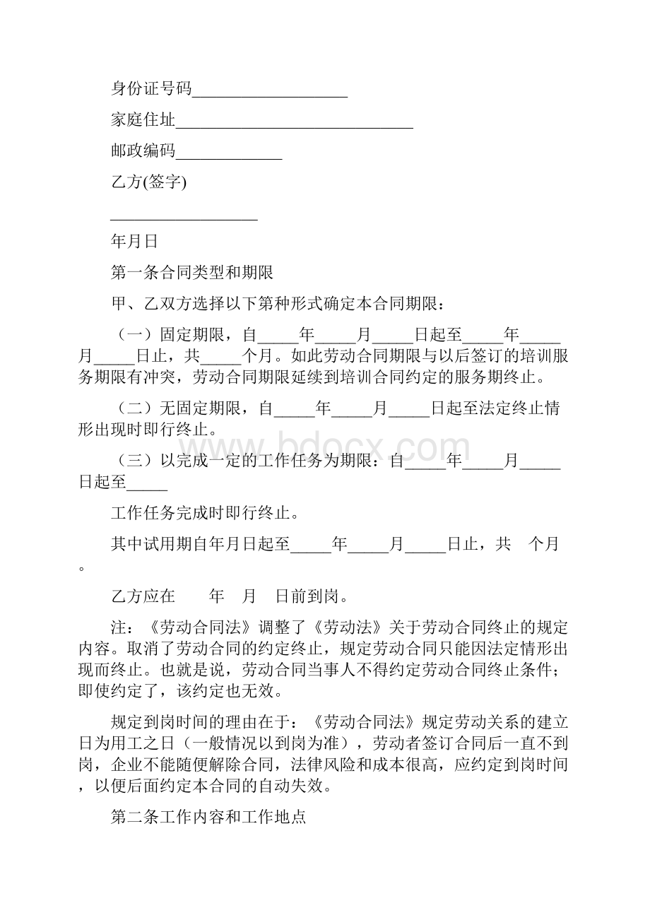 劳动合同法劳动合同撰写.docx_第2页