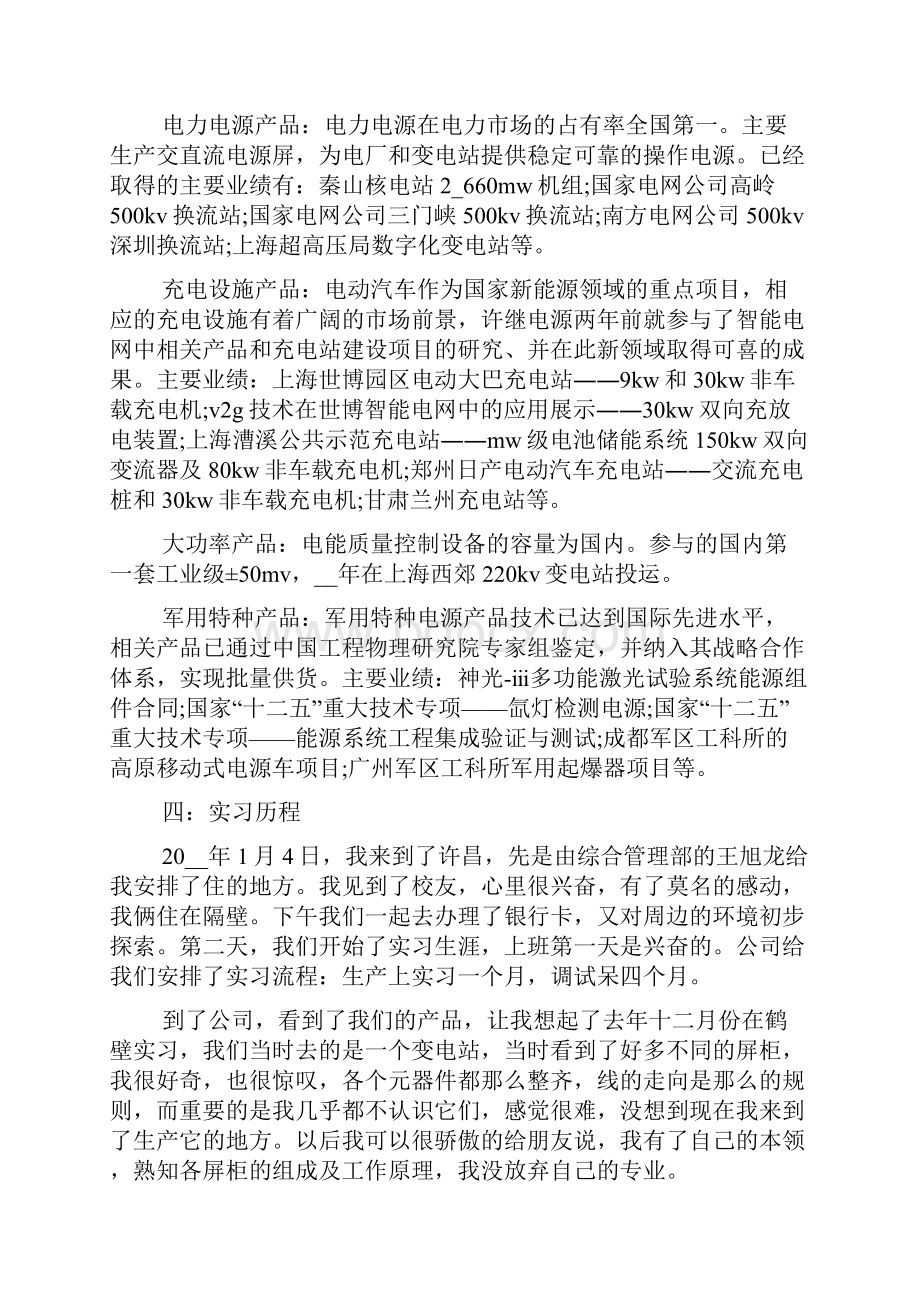 电气专业毕业实习报告.docx_第2页