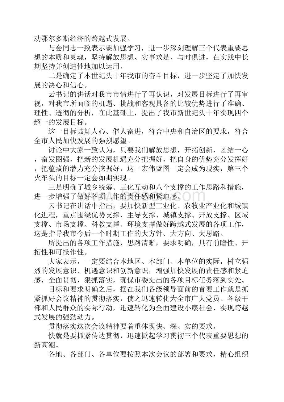 最新在市委一届四次全委会议上的总结讲话 精品.docx_第2页