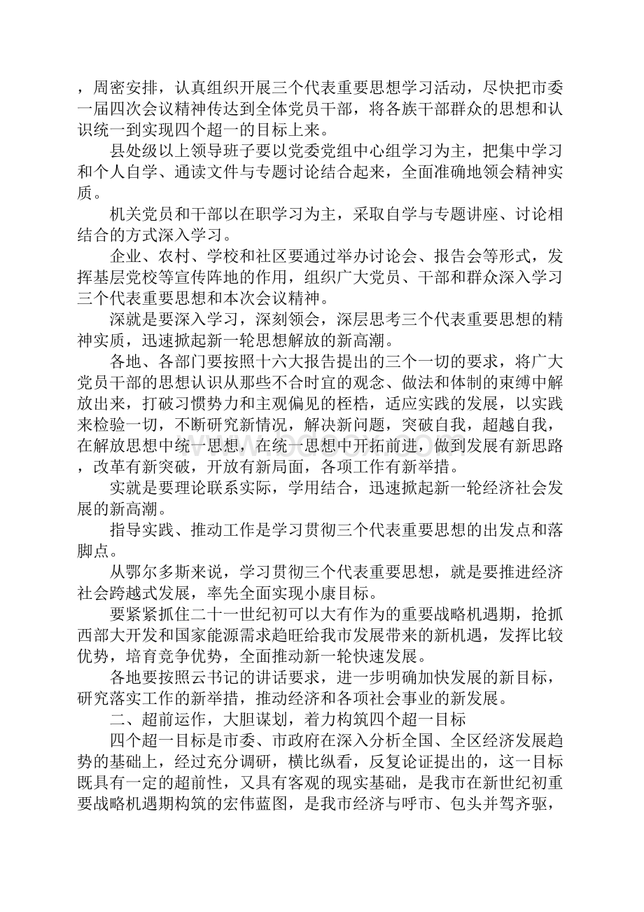 最新在市委一届四次全委会议上的总结讲话 精品.docx_第3页