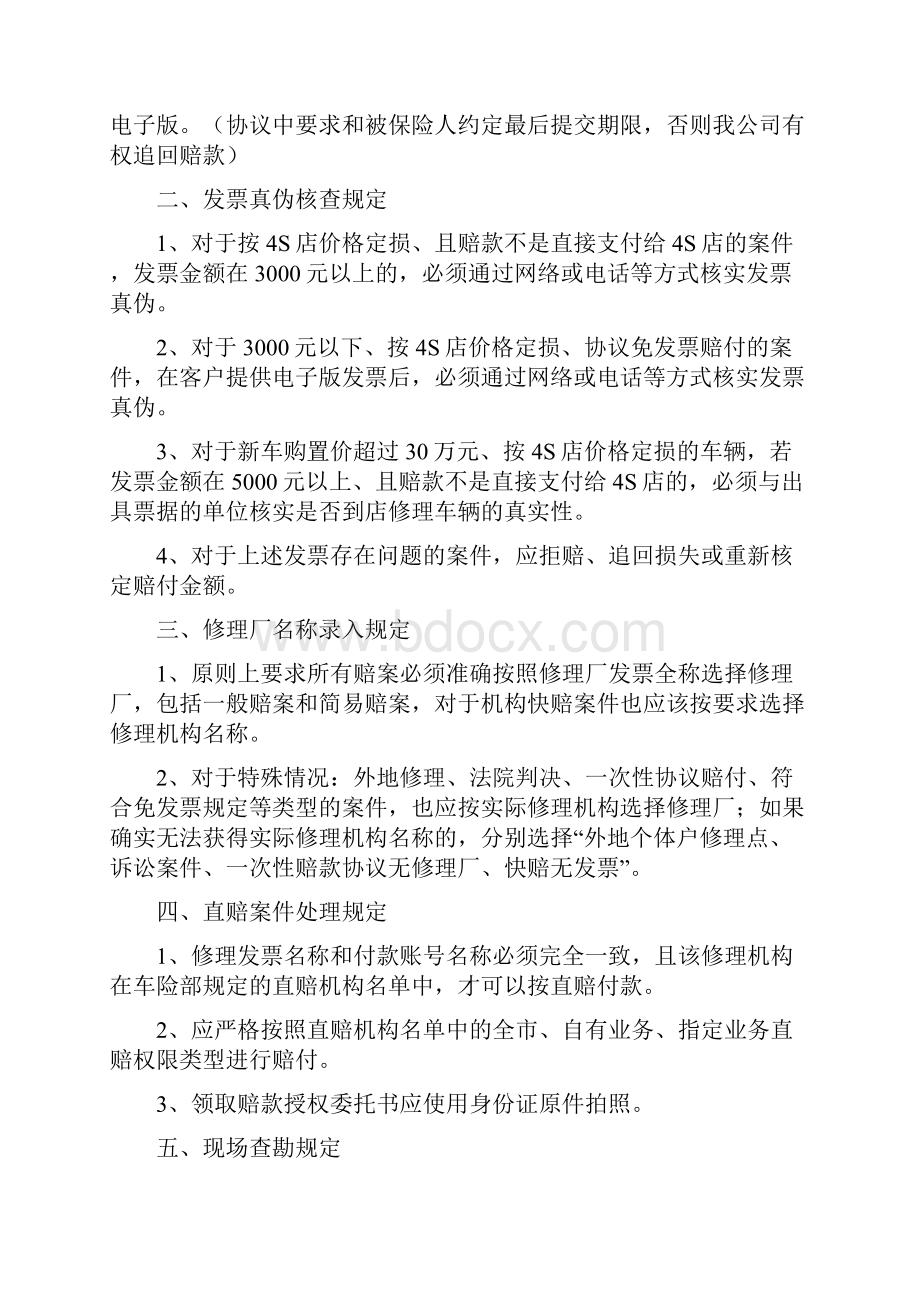 车险案件处理相关规定0828修订版最新.docx_第2页