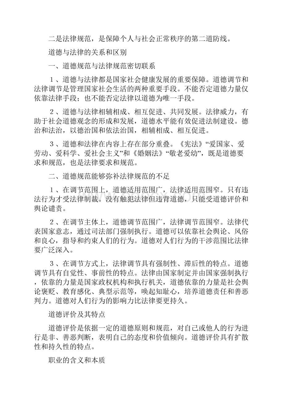 职业道德新.docx_第2页