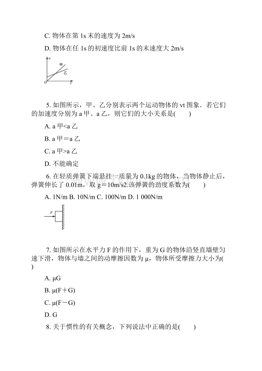 精选版江苏省物理学业水平测试复习小高考冲刺卷二.docx_第2页