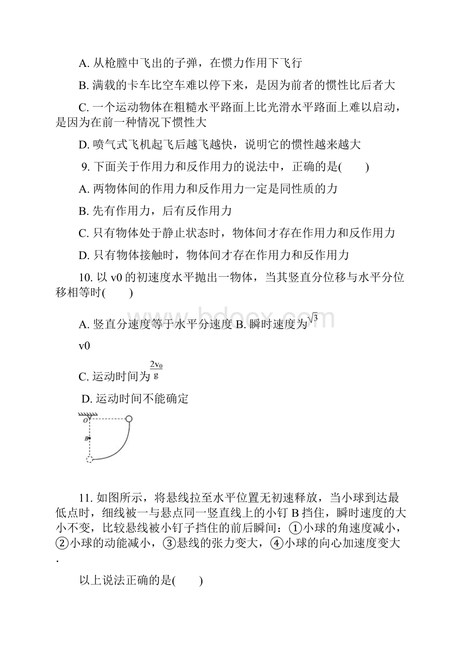 精选版江苏省物理学业水平测试复习小高考冲刺卷二.docx_第3页