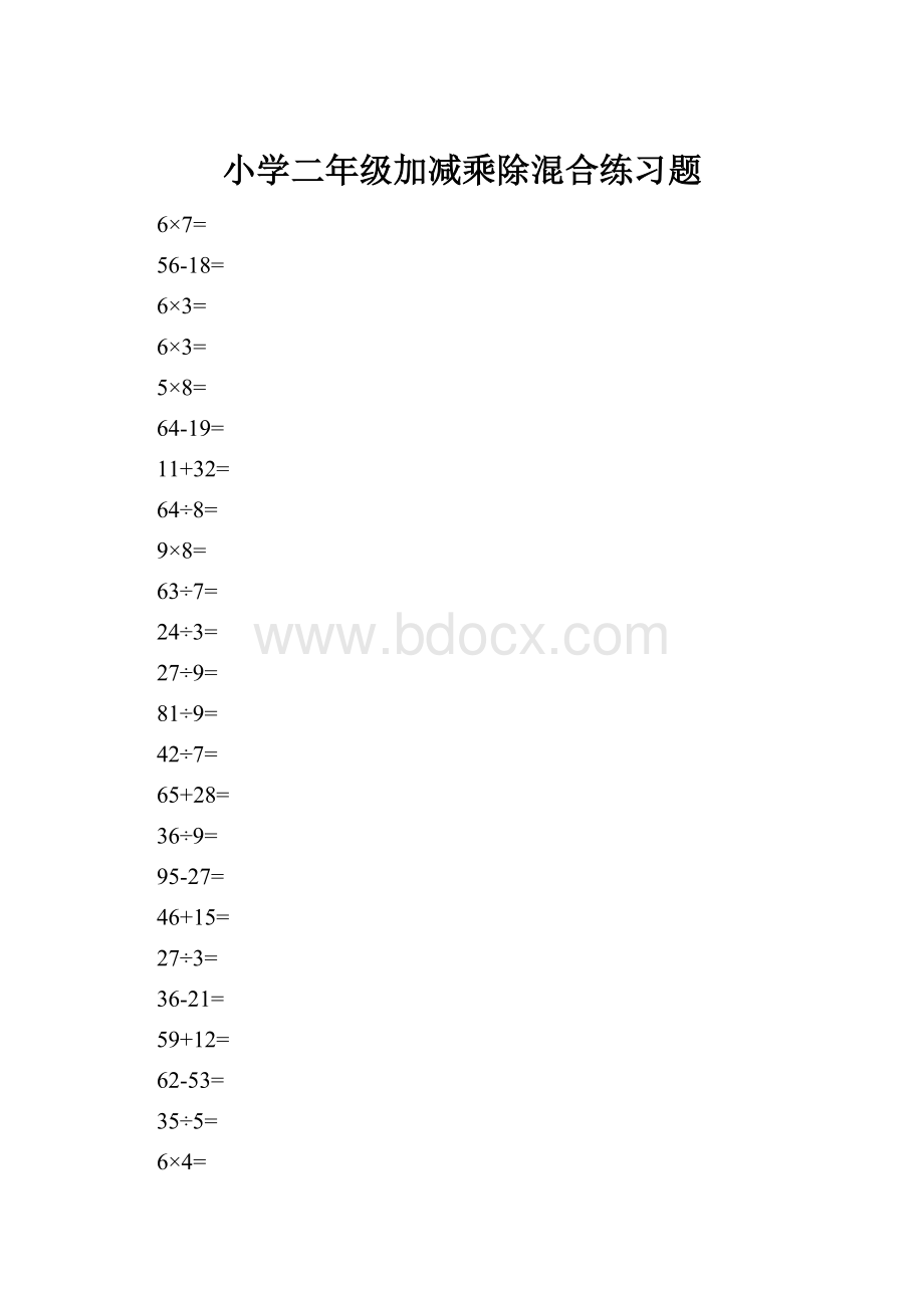 小学二年级加减乘除混合练习题.docx