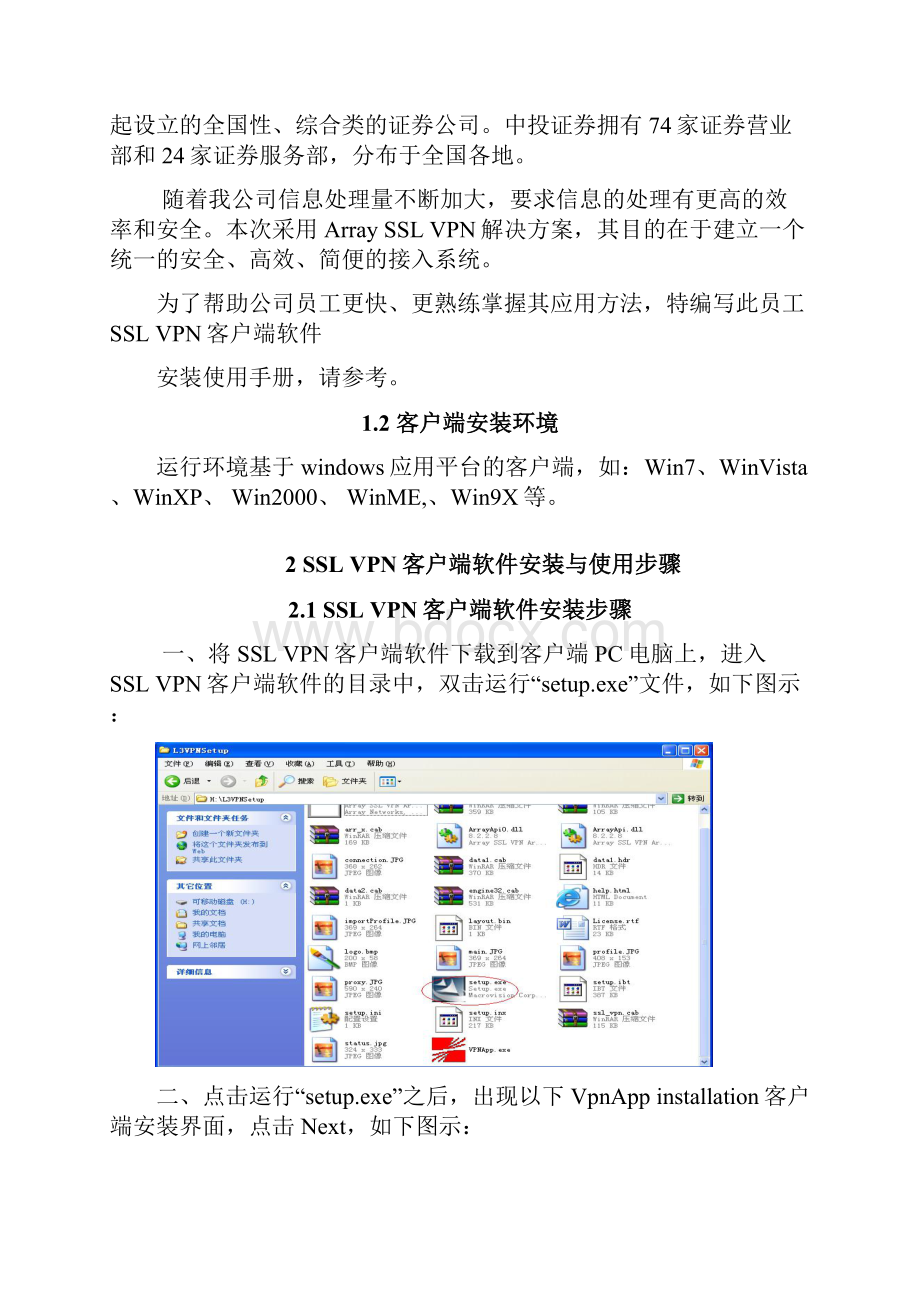 SSL VPN客户端安装使用手册.docx_第2页