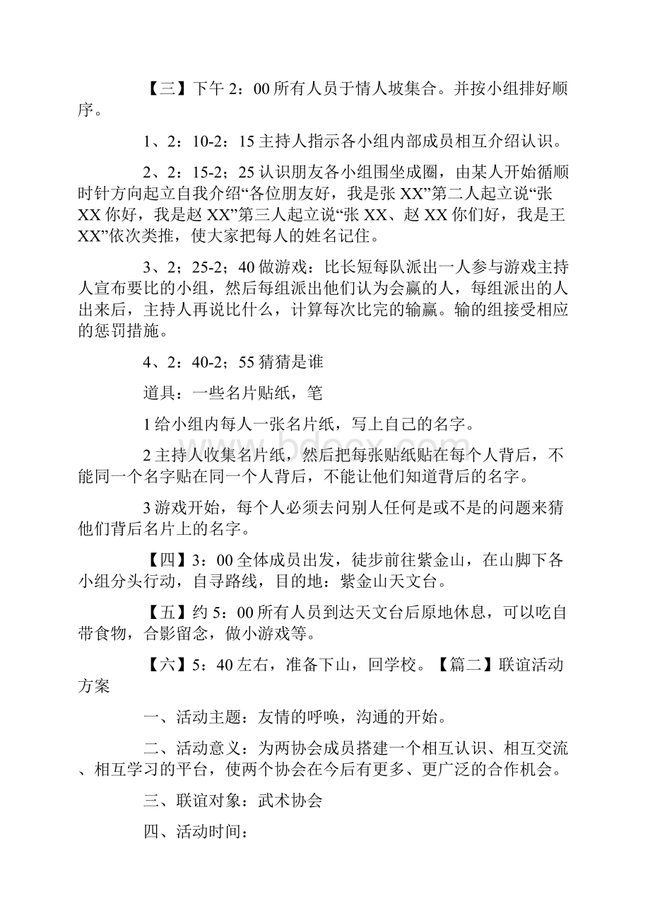 联谊活动方案十篇.docx_第2页