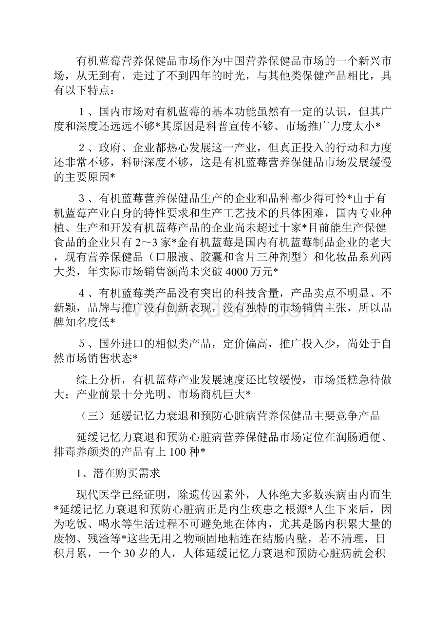 有机蓝莓系列保健产品市场营销推广策略企划案.docx_第3页