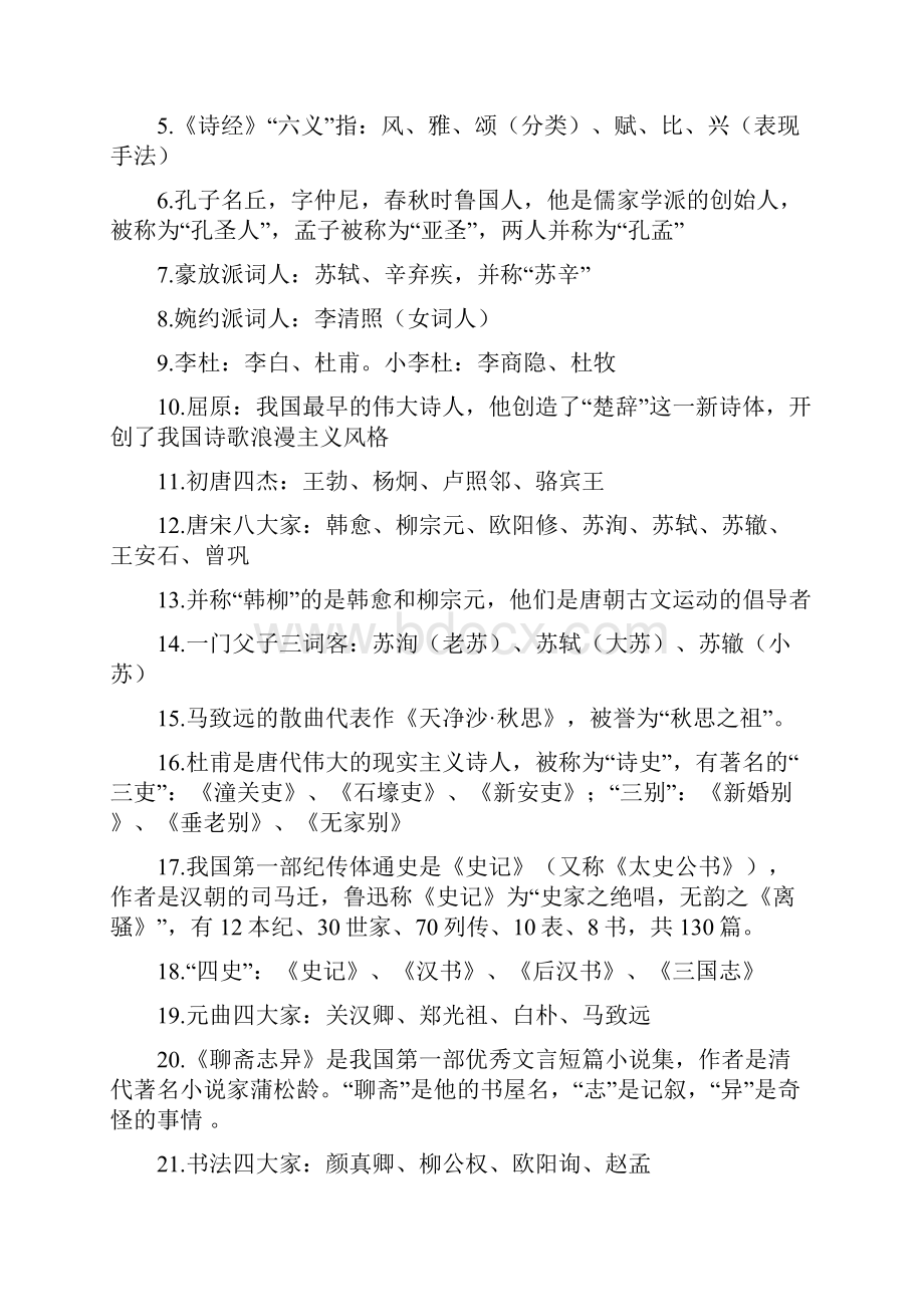 中考语文专项文学常识文化常识汇总详细.docx_第3页