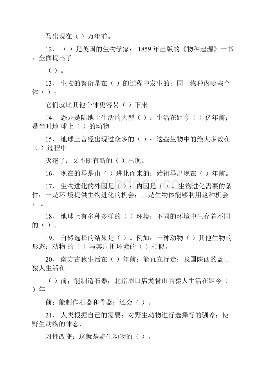 湘教版六年级下册科学模拟试题.docx_第2页